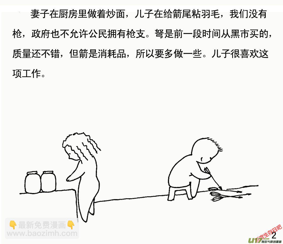 生存日 - （第一季）１病毒來襲 - 2