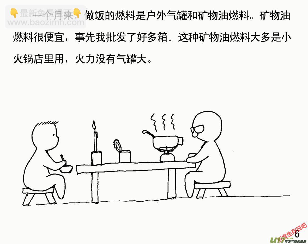 生存日 - （第一季）１病毒來襲 - 2