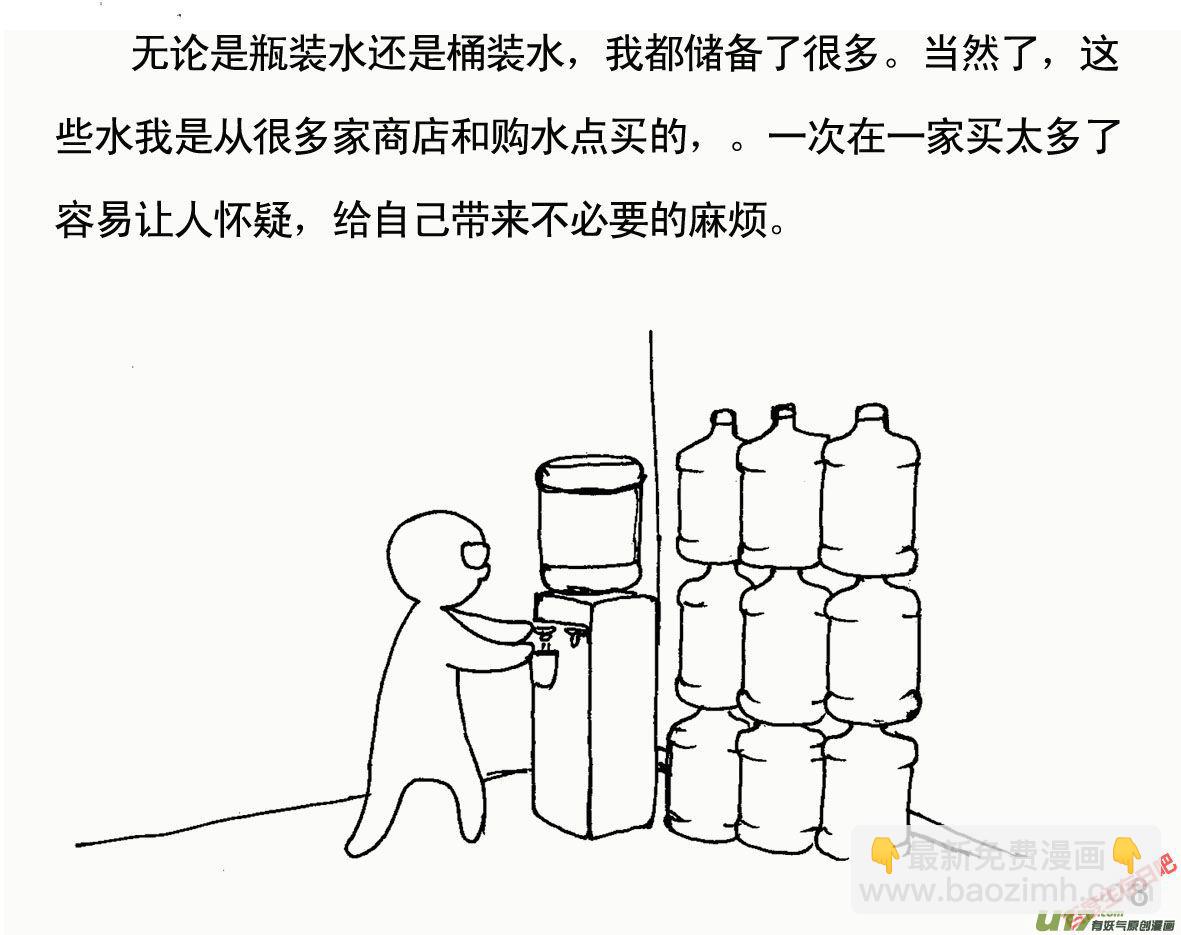 生存日 - （第一季）１病毒來襲 - 2