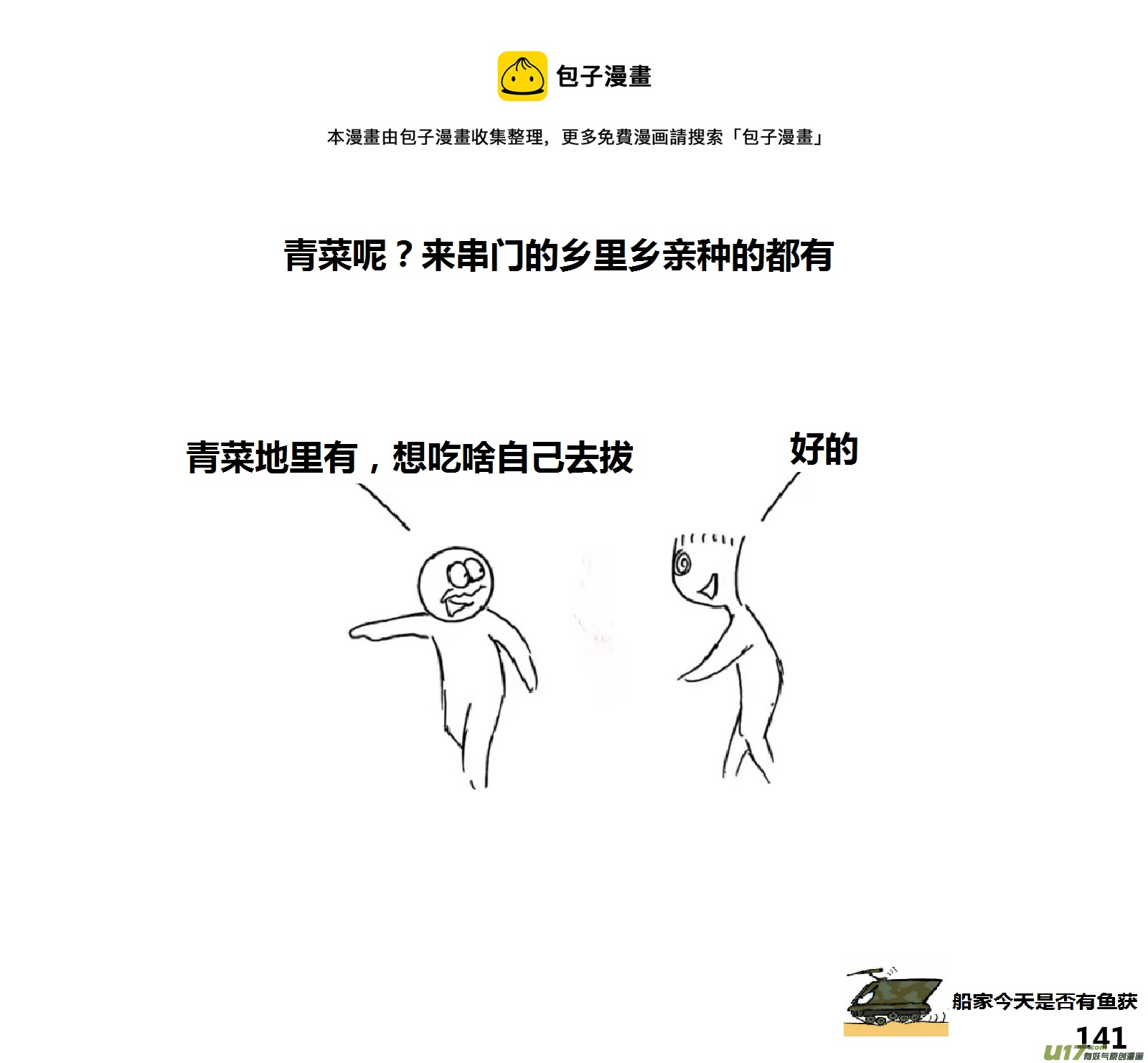 生存日 - （第十五季）村中食宿2 - 1