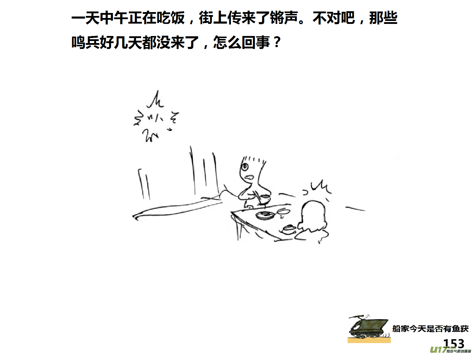 生存日 - （第十五季）村中食宿2 - 1