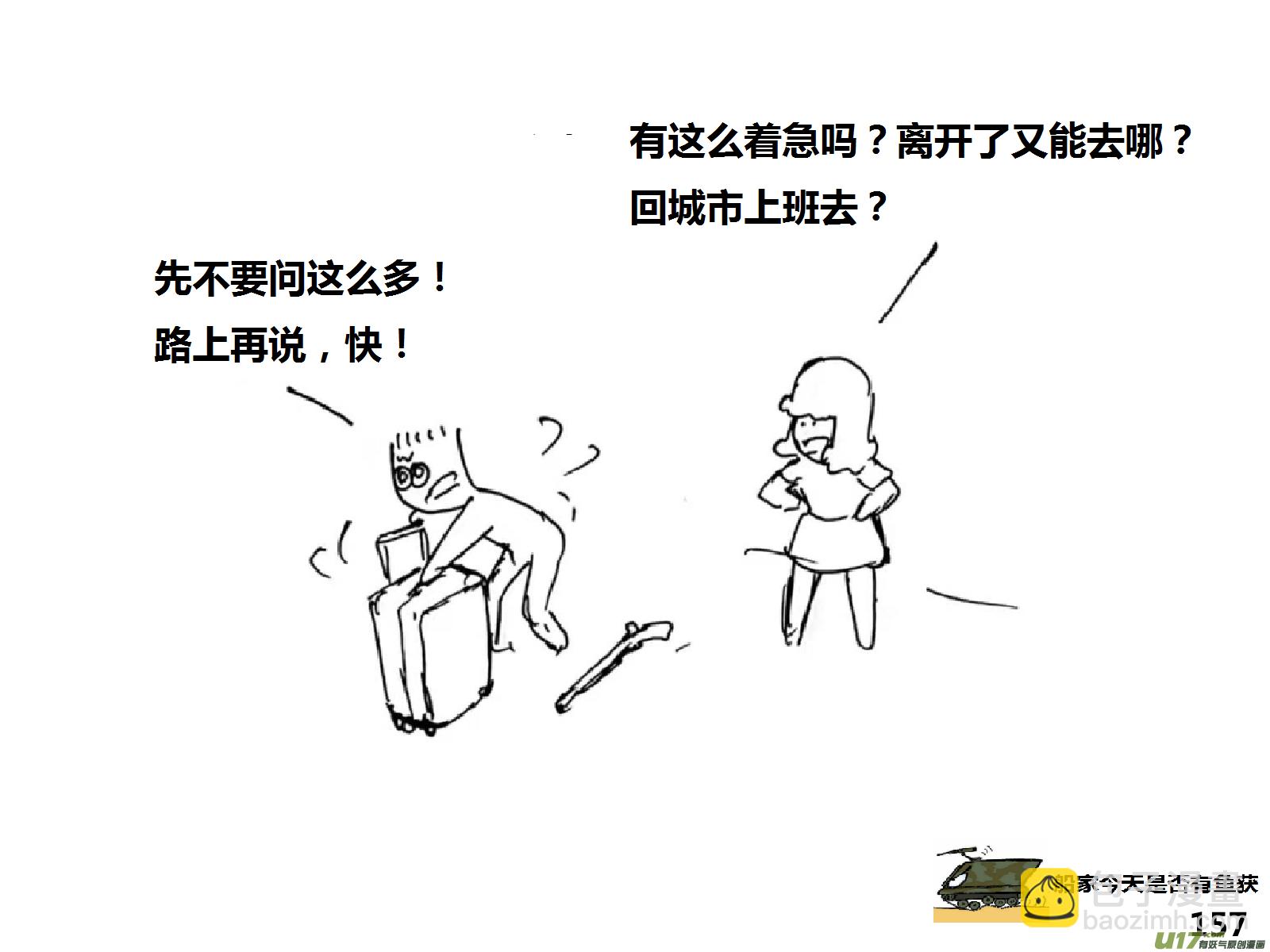 生存日 - （第十五季）村中食宿2 - 1