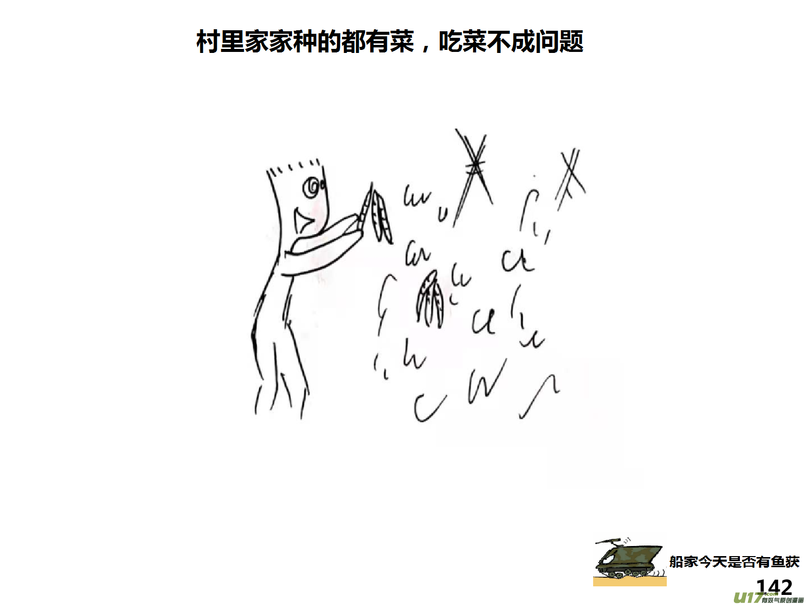 生存日 - （第十五季）村中食宿2 - 2