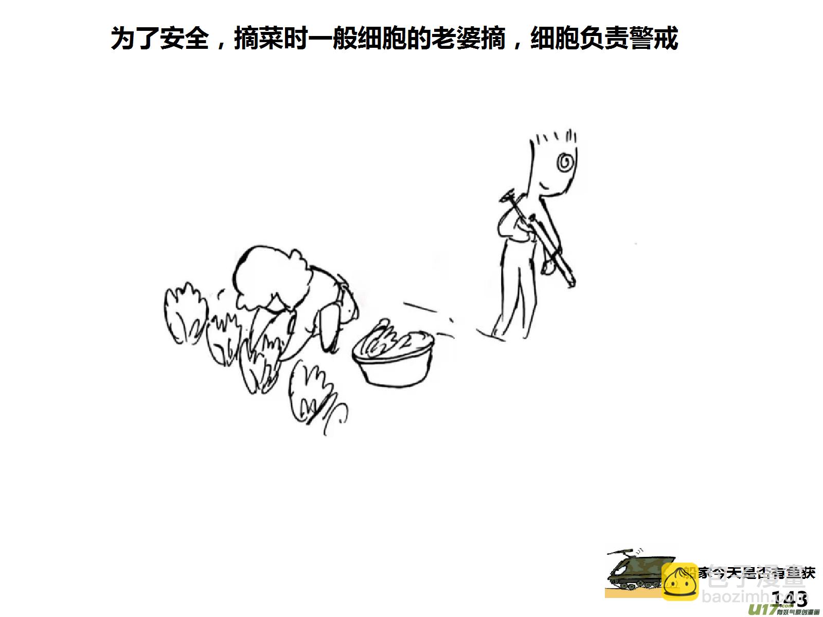 生存日 - （第十五季）村中食宿2 - 3