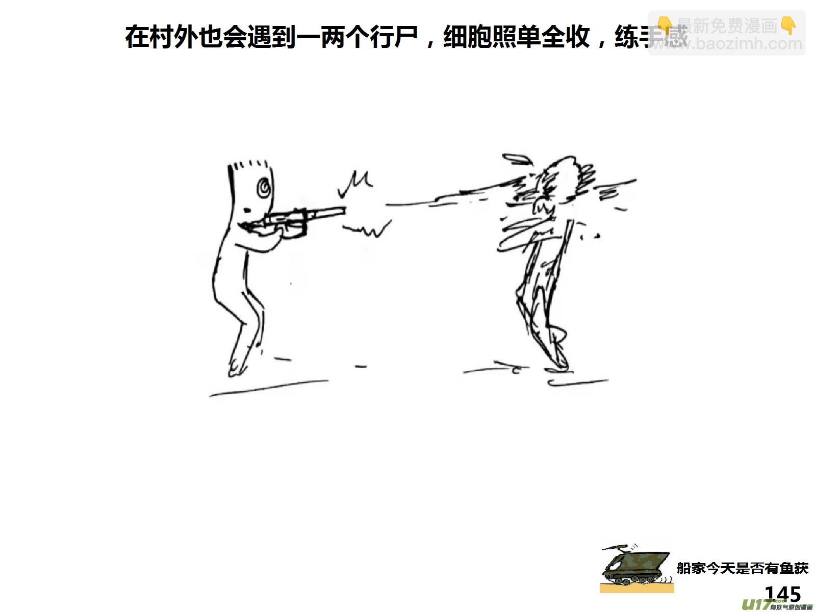 生存日 - （第十五季）村中食宿2 - 1