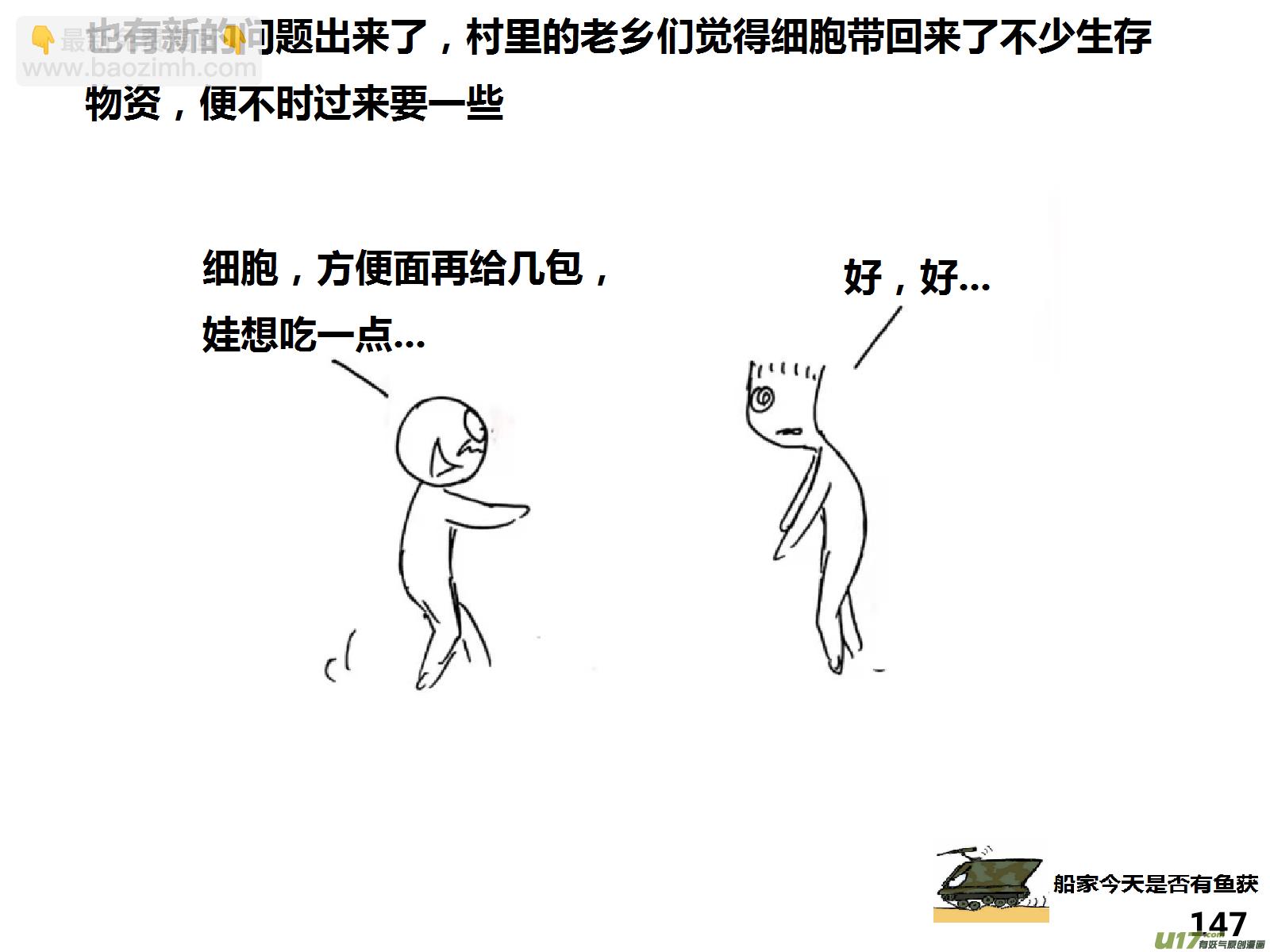 生存日 - （第十五季）村中食宿2 - 3