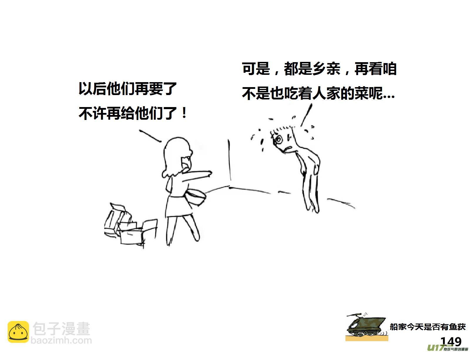 生存日 - （第十五季）村中食宿2 - 1