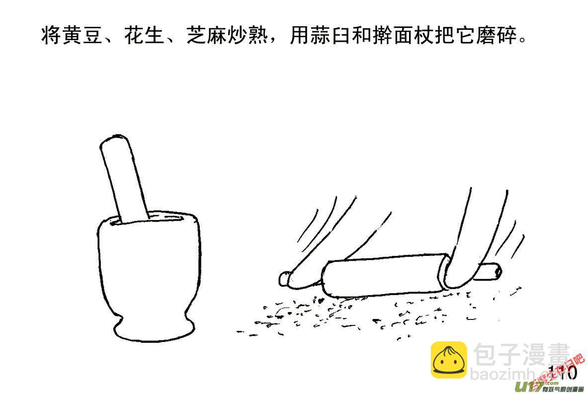 生存日 - （第一季）１１獨門炒麪 - 2