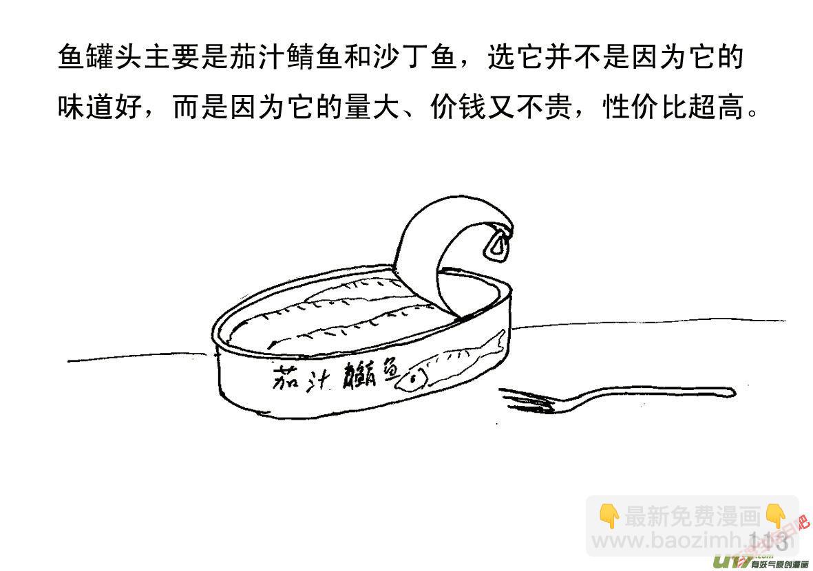 生存日 - （第一季）１１獨門炒麪 - 1
