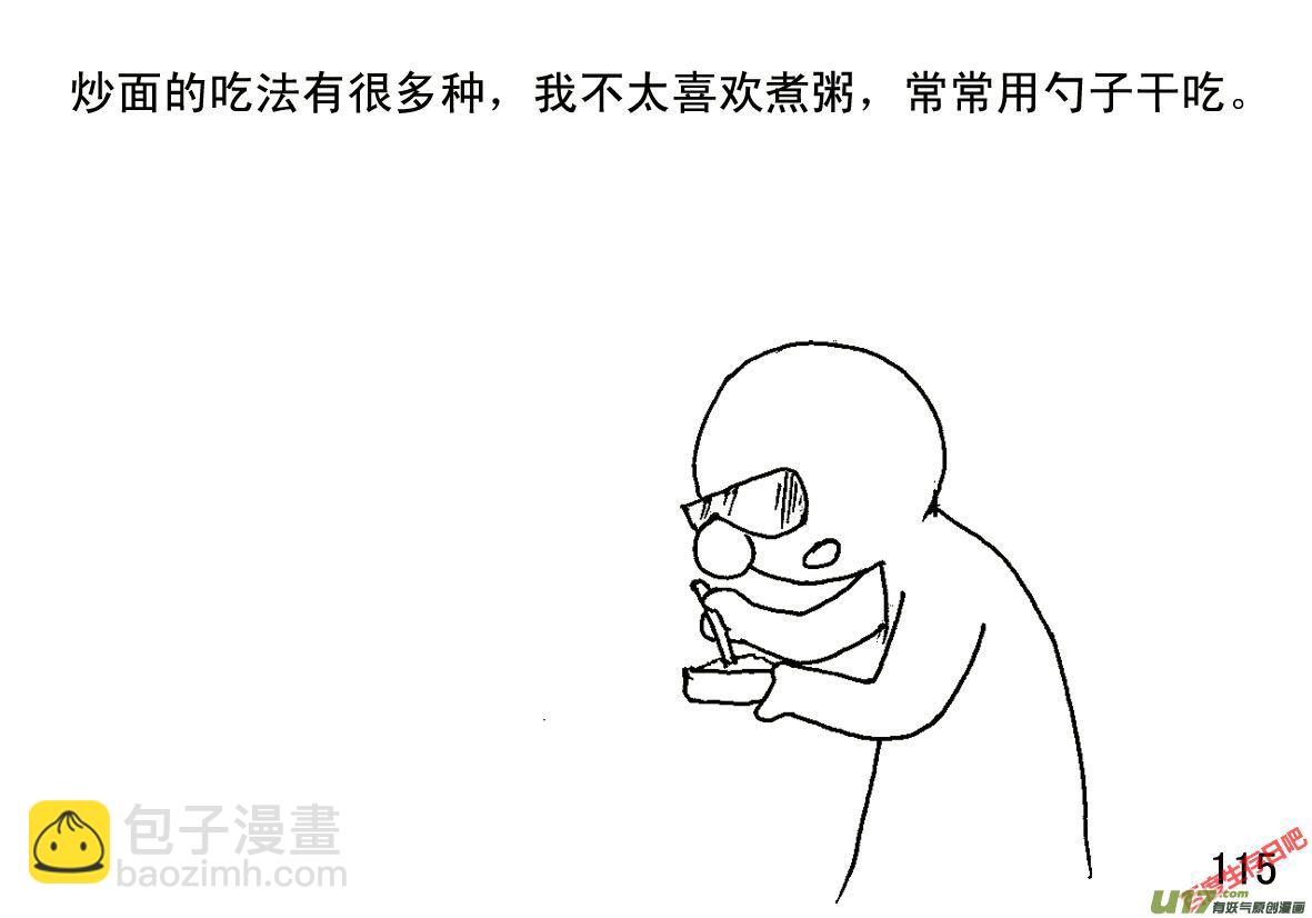 生存日 - （第一季）１１獨門炒麪 - 3