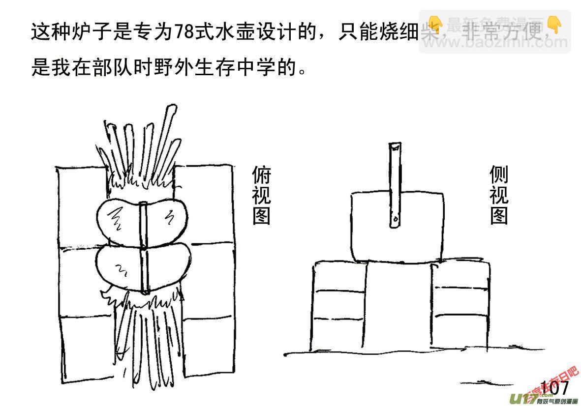 生存日 - （第一季）１１獨門炒麪 - 3