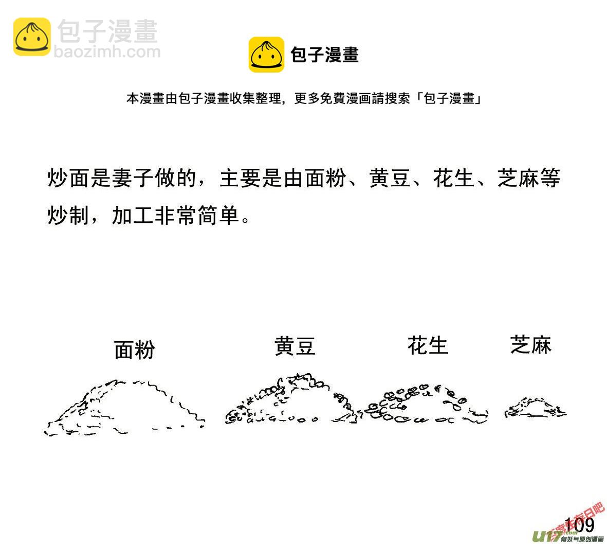 生存日 - （第一季）１１獨門炒麪 - 1