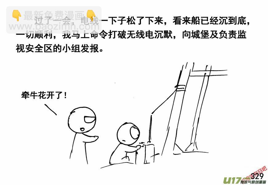 生存日 - （第四季）16水淹敵區 - 5