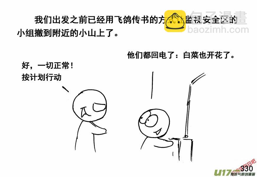 生存日 - （第四季）16水淹敵區 - 1