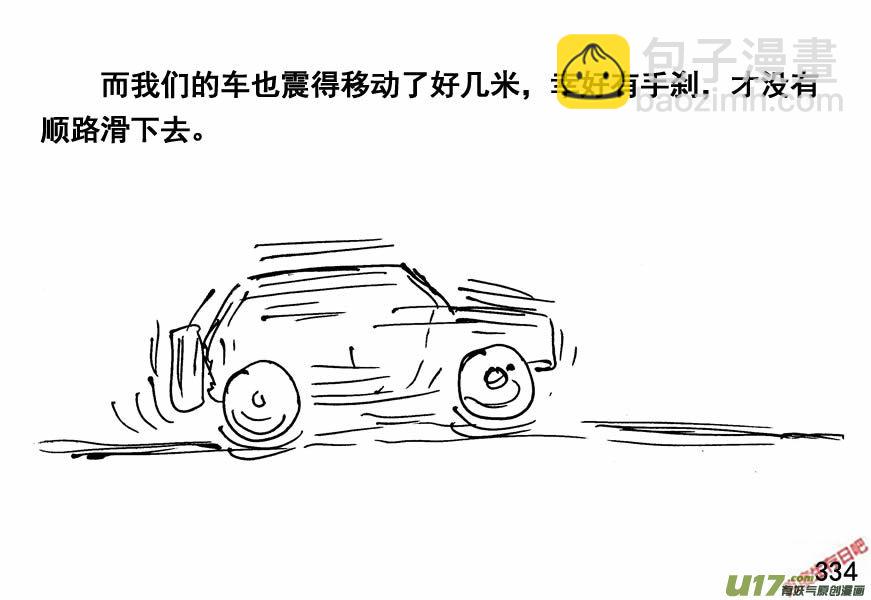 生存日 - （第四季）16水淹敵區 - 5