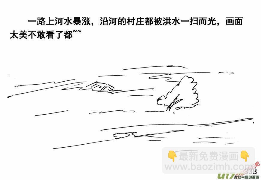 生存日 - （第四季）16水淹敵區 - 4