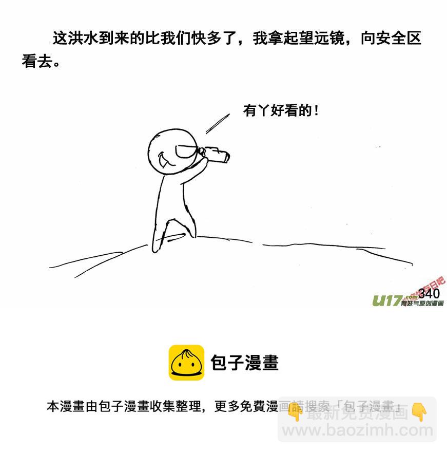 生存日 - （第四季）16水淹敵區 - 1