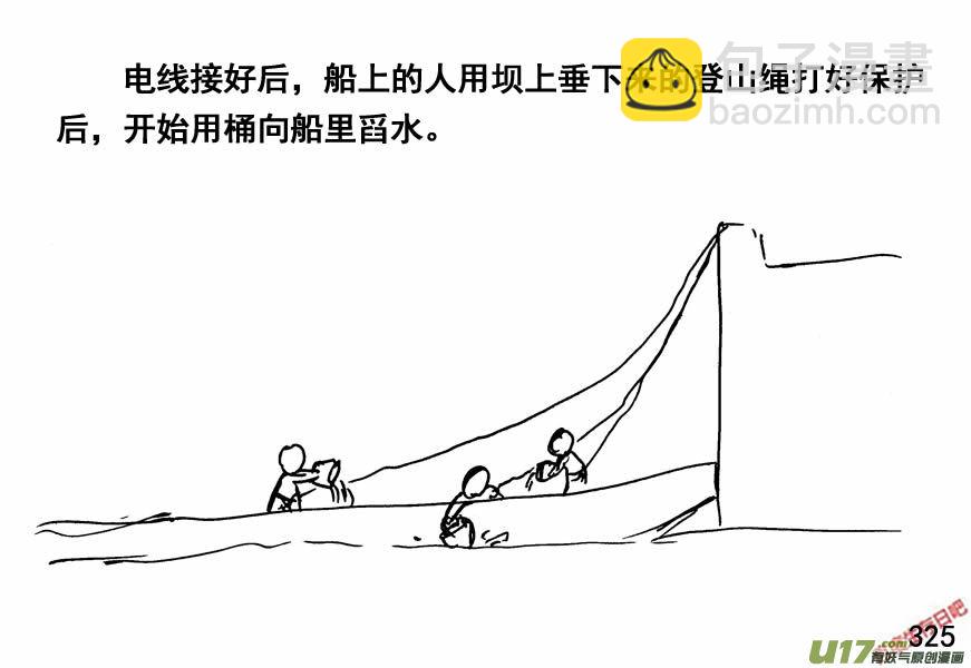 生存日 - （第四季）16水淹敵區 - 1