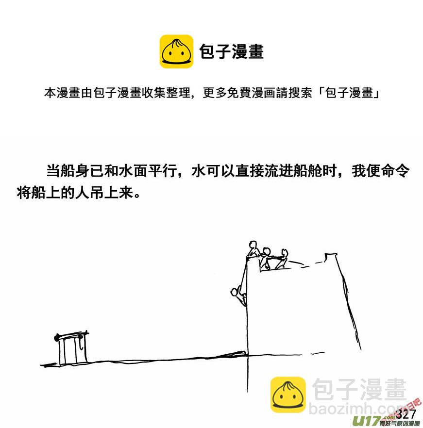 生存日 - （第四季）16水淹敵區 - 3