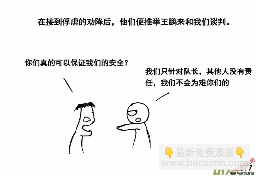 生存日 - （第四季）18談判 - 2