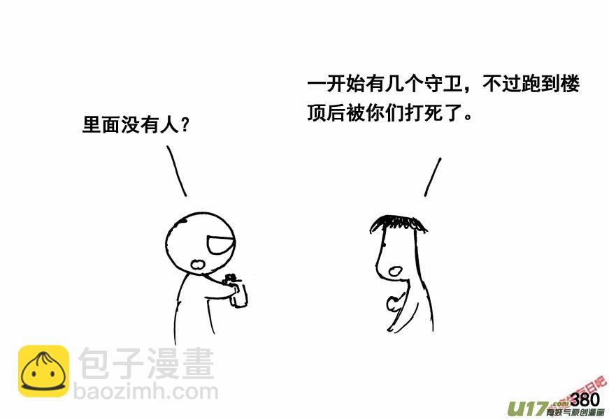 生存日 - （第四季）18談判 - 1