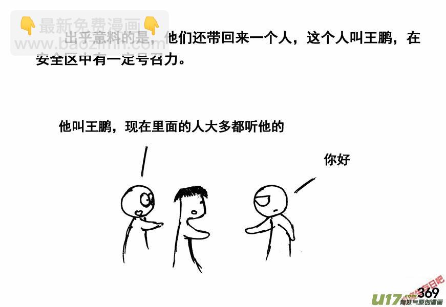 生存日 - （第四季）18談判 - 2