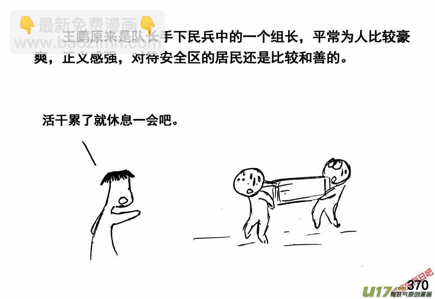 生存日 - （第四季）18談判 - 3