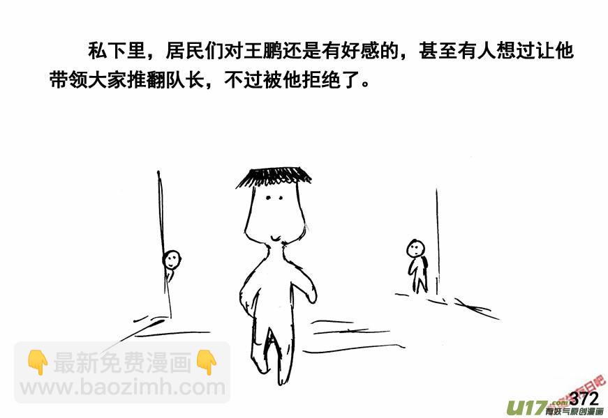 生存日 - （第四季）18談判 - 1