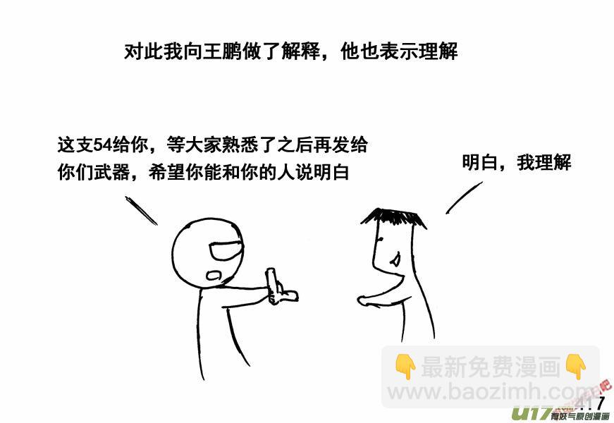 生存日 - （第四季）20雙規 - 2