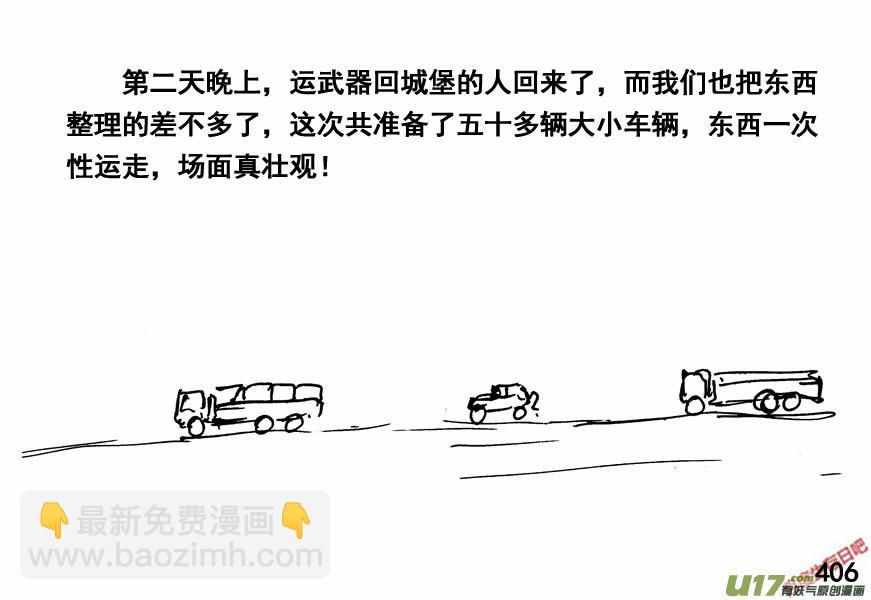 生存日 - （第四季）20雙規 - 3