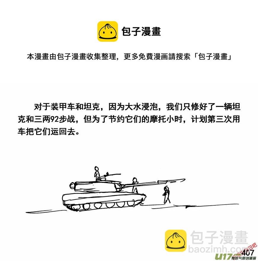 生存日 - （第四季）20雙規 - 4