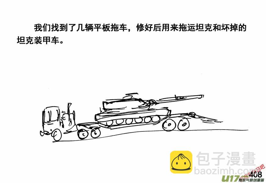 生存日 - （第四季）20雙規 - 1