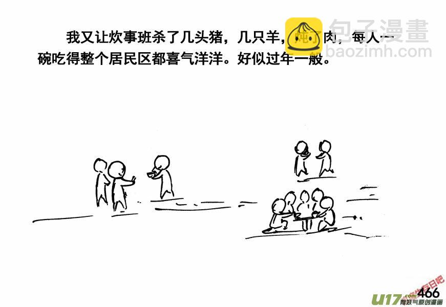 生存日 - （第四季）22中毒 - 4