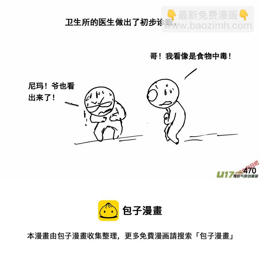 生存日 - （第四季）22中毒 - 4