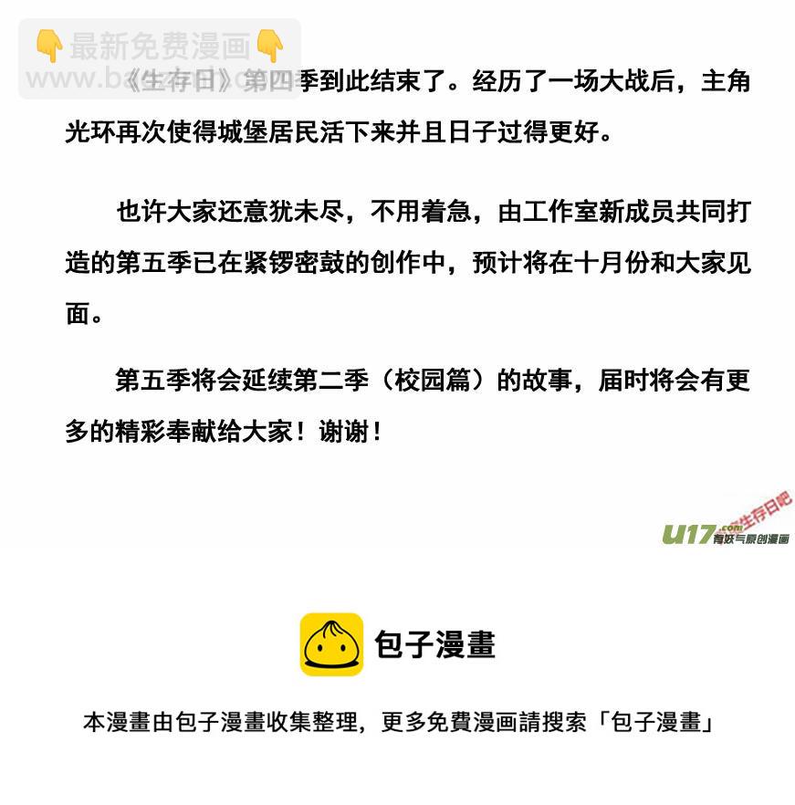 生存日 - （第四季）24一封信 - 2