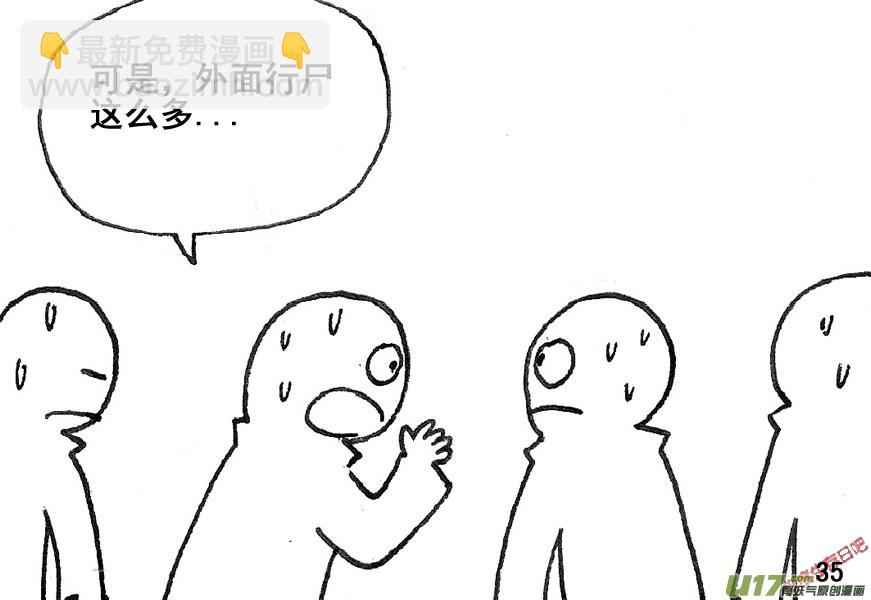 生存日 - （第五季）2撤離 - 3