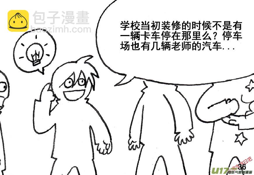 生存日 - （第五季）2撤離 - 4