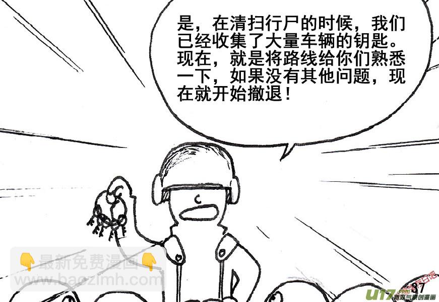 生存日 - （第五季）2撤離 - 5