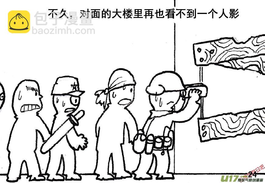 生存日 - （第五季）2撤離 - 2