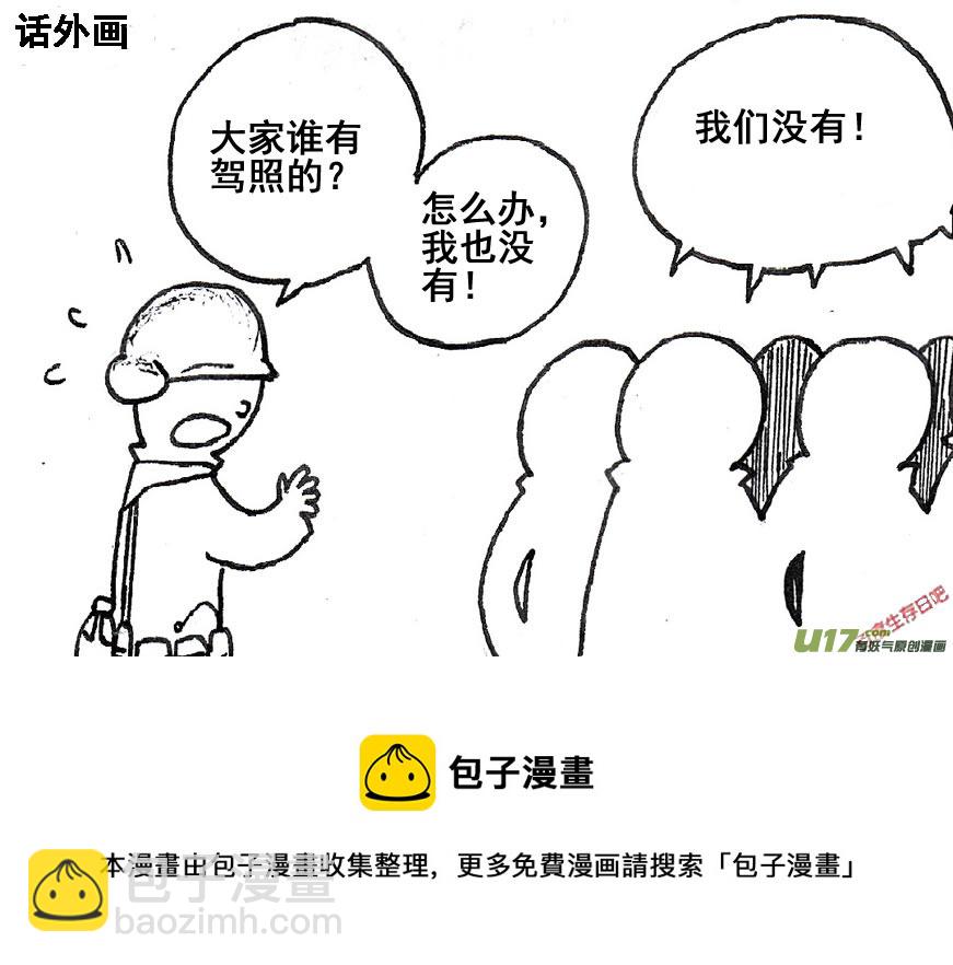 生存日 - （第五季）2撤離 - 2