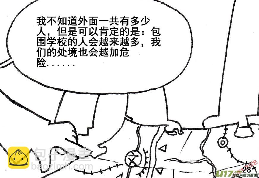 生存日 - （第五季）2撤離 - 1