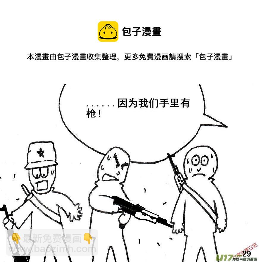 生存日 - （第五季）2撤離 - 2