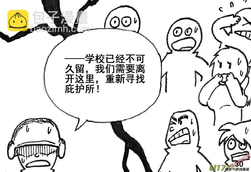 生存日 - （第五季）2撤離 - 3