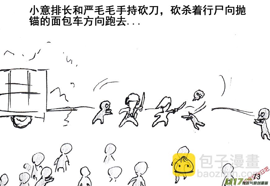 生存日 - （第五季）4援護 - 5