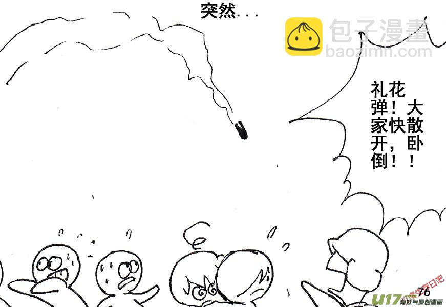 生存日 - （第五季）4援護 - 3