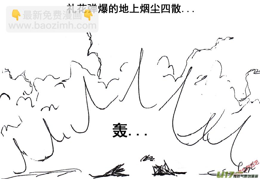 生存日 - （第五季）4援護 - 4