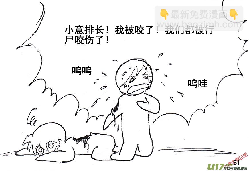 生存日 - （第五季）4援護 - 3