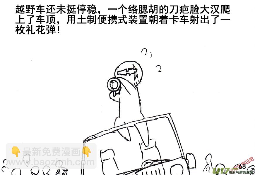 生存日 - （第五季）4援護 - 5