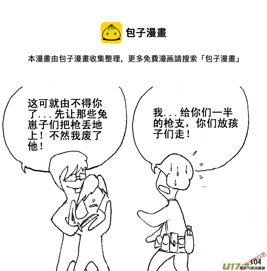 生存日 - （第五季）6絕望前的希望 - 1