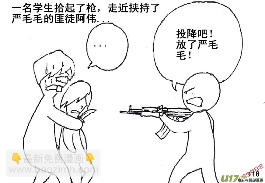 生存日 - （第五季）6絕望前的希望 - 3